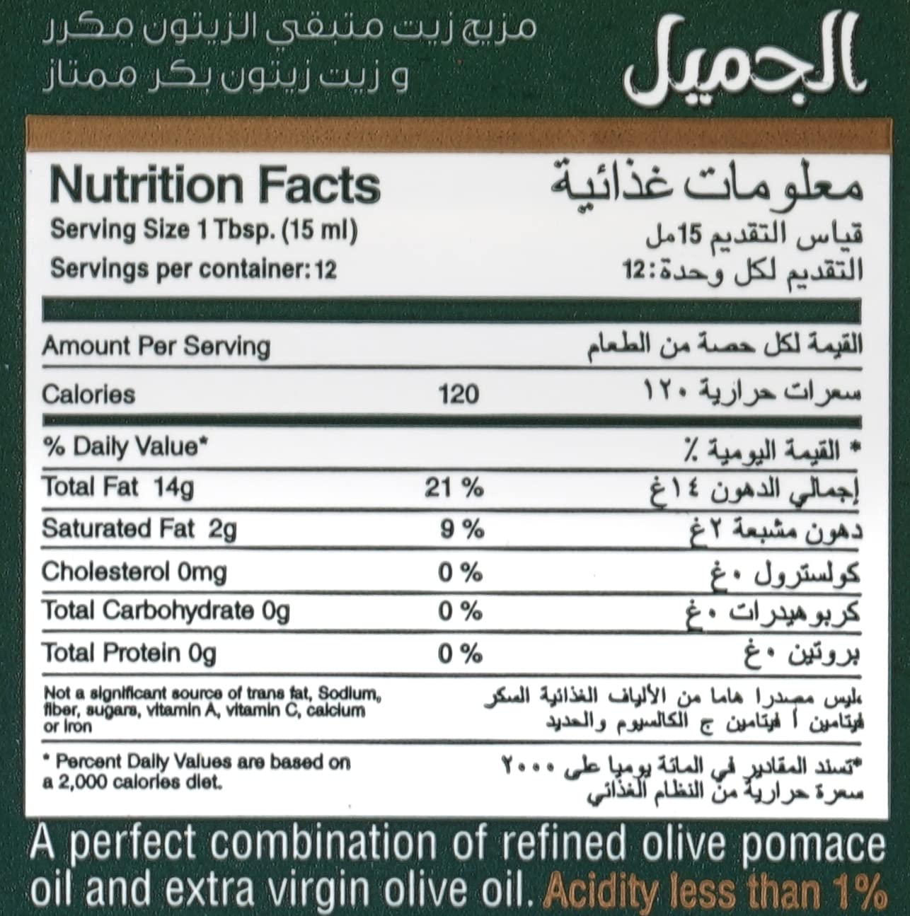 Al Jameel Olive Pomace Oil 175 ml