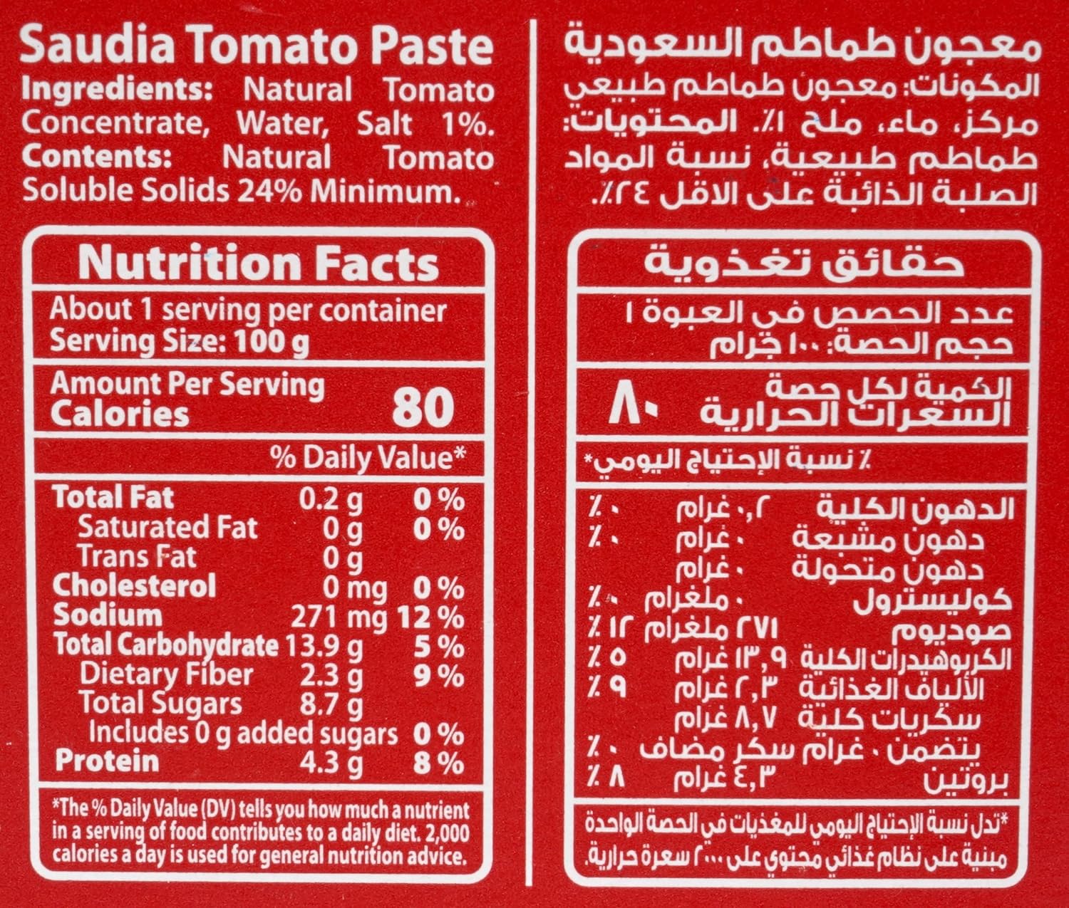 Saudia Tomato Paste , 8X135 Gm (Packaging may vary)