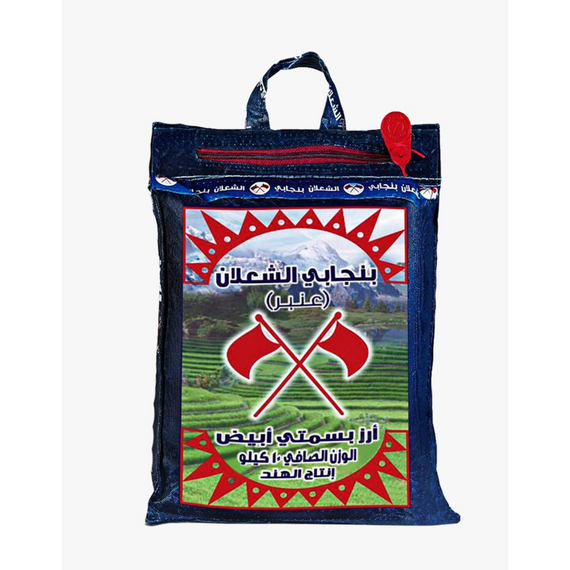 Al Shalan Punjabi Super Rice - White Basmati Rice 10Kg