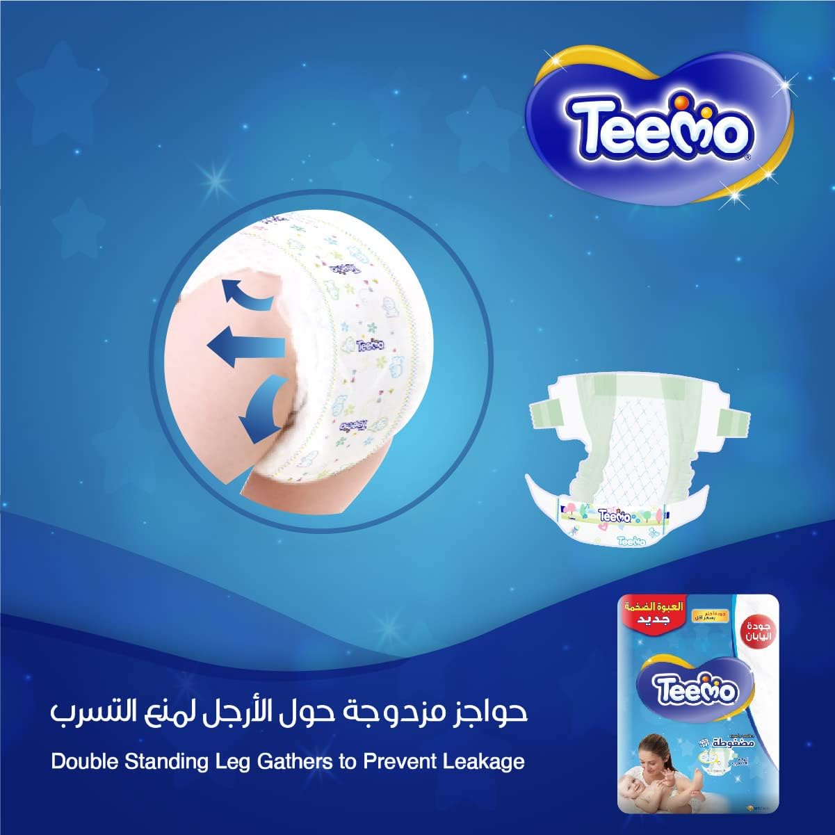 Teemo Baby Diapers, Size 2, Small, 3.5-7 kg, Mega Box