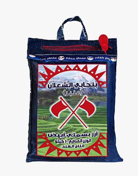 Al Shalan Punjabi Super Rice - White Basmati Rice 10Kg