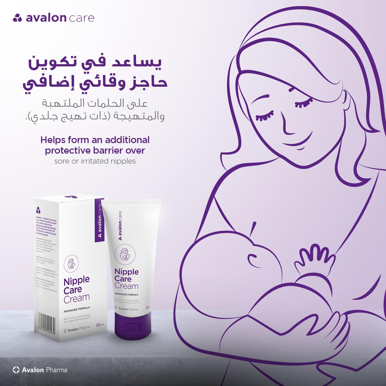 Avalon Pharma Nipple Cream - 30Ml