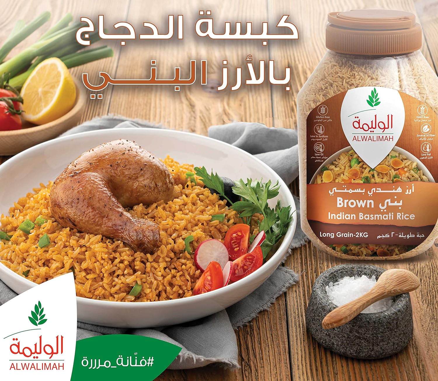 Al Walimah Indian Brown Basmati Rice - 2Kg